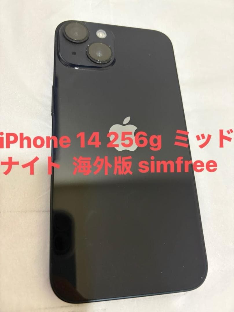 iPhone 14 256g ミッドナイト 海外版 SIMフリー
