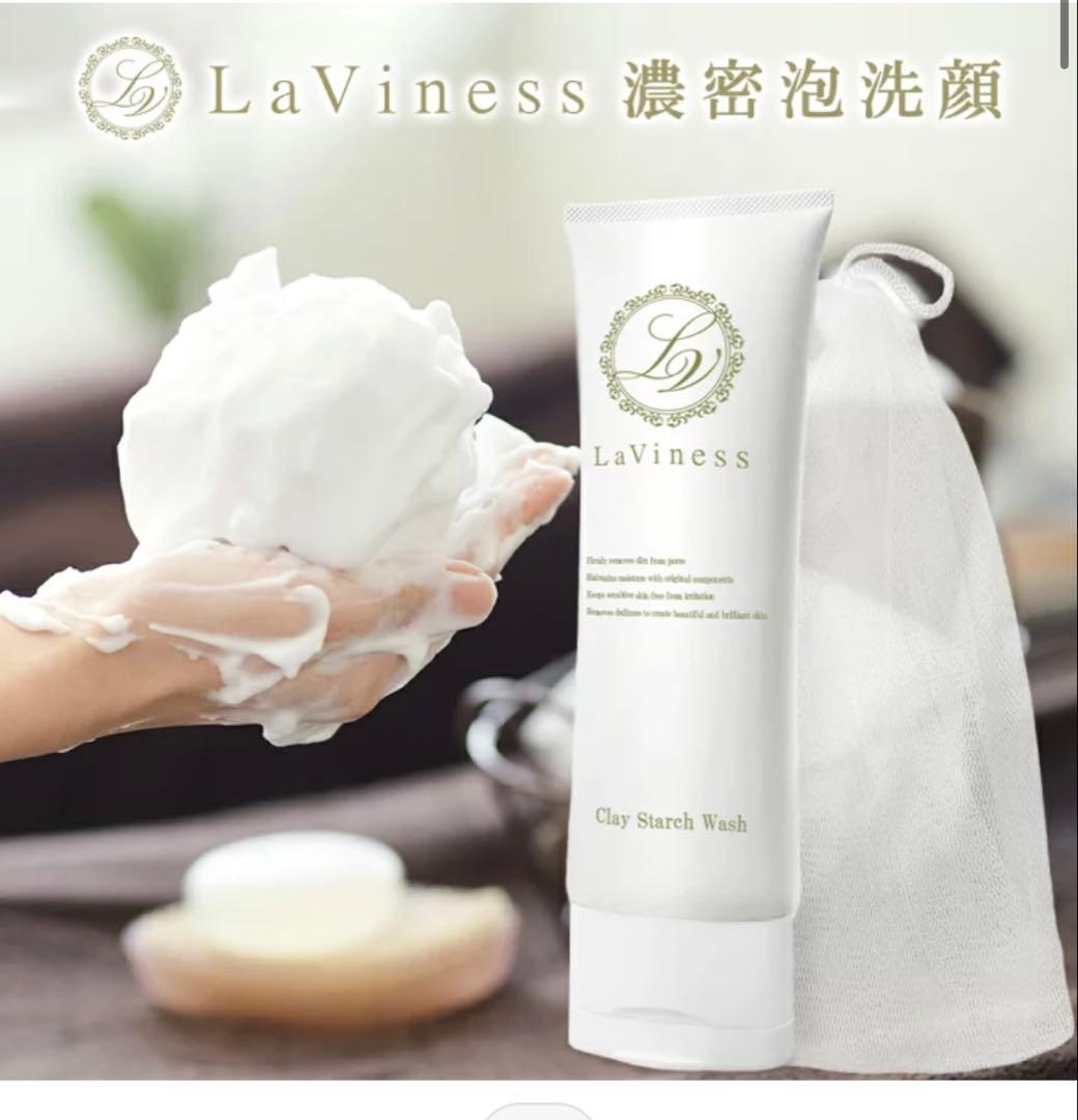 稀有 様LaViness Clay Starch Wash 130g16個