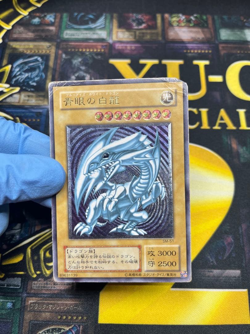 遊戯王　青眼の白龍　レリーフ　SM-51