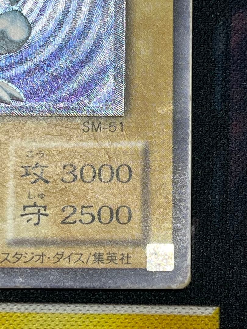 遊戯王　青眼の白龍　レリーフ　SM-51