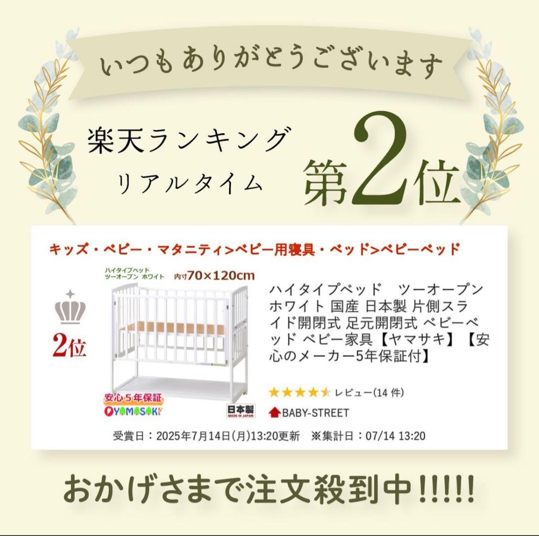 関東限定❣️極美品　ヤマサキ　ツーオープン　ハイタイプ　ベビーベット　近隣お届け
