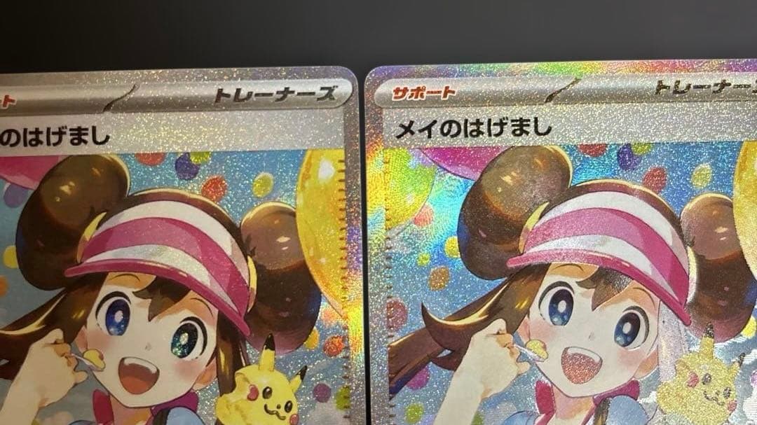 メイのはげまし SAR +SRポケモンカード