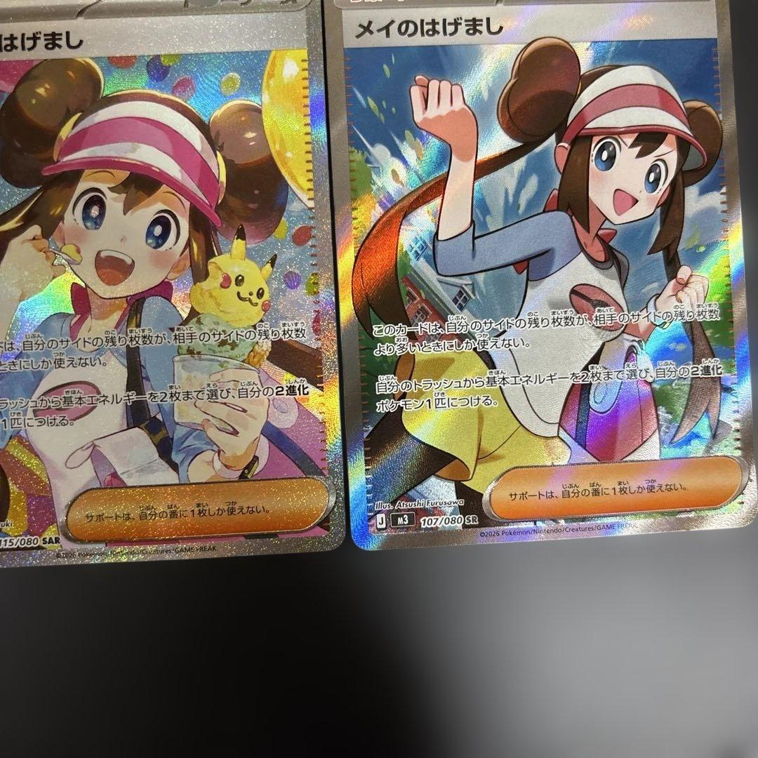 メイのはげまし SAR +SRポケモンカード