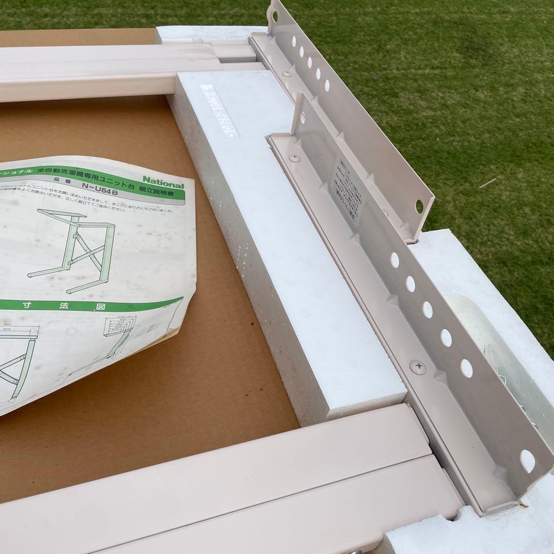 新品未使用　乾燥機 スタンド ナショナル N-U64B ユニット台　パナソニック