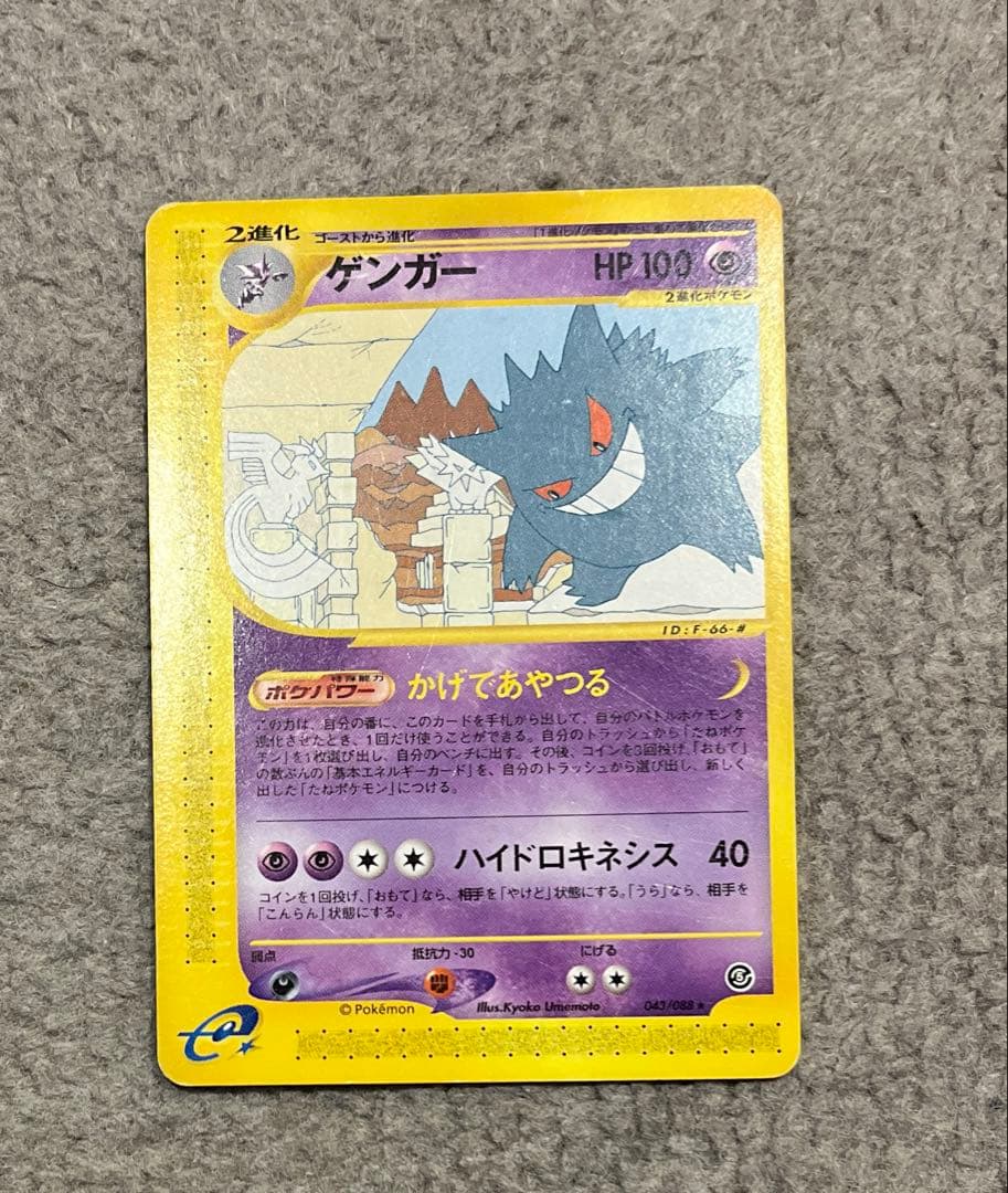 ポケモンカードｅ　ゲンガー　ノンキラ　神秘なる山