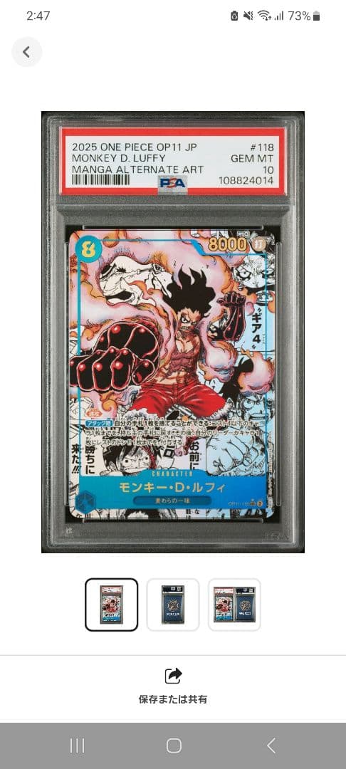 ☆ルフィ・コミパラ【PSA10】