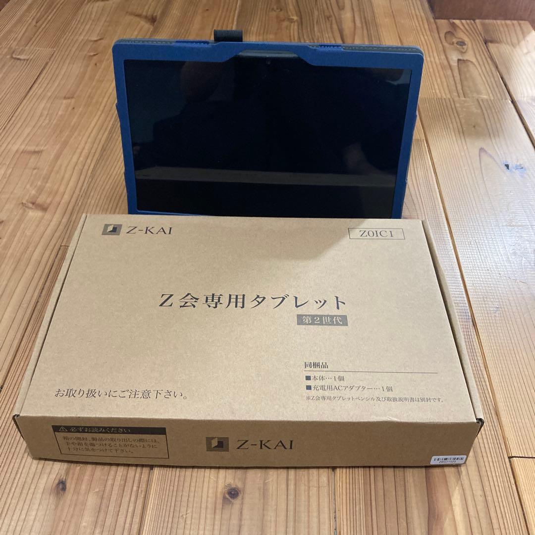 Z会専用タブレット 第2世代 Androidタブレット