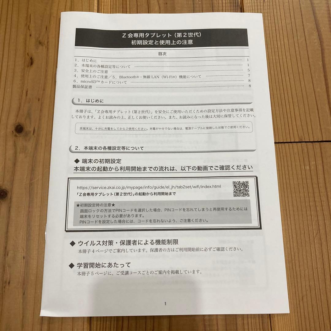 Z会専用タブレット 第2世代 Androidタブレット