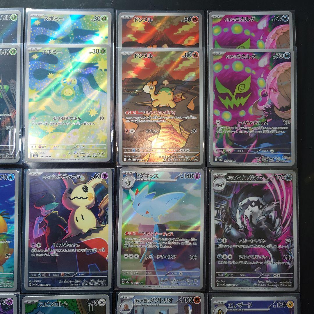 メガドリームex　AR26枚まとめ売り Nのゼクロム　コダック　ミミッキュ