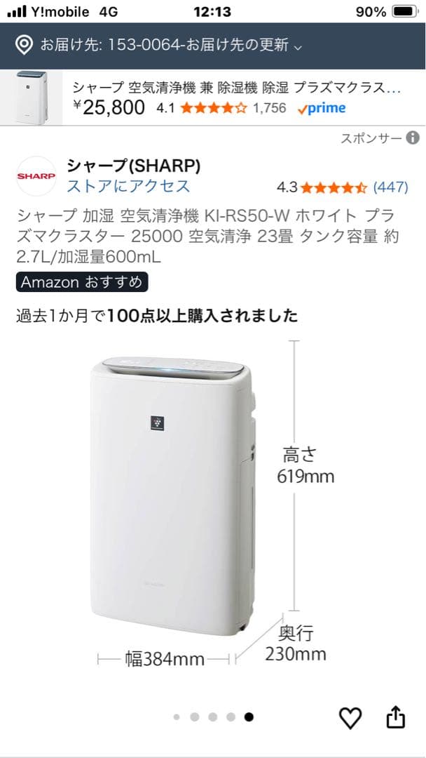 SHARP KI-RS50-W 加湿空気清浄機