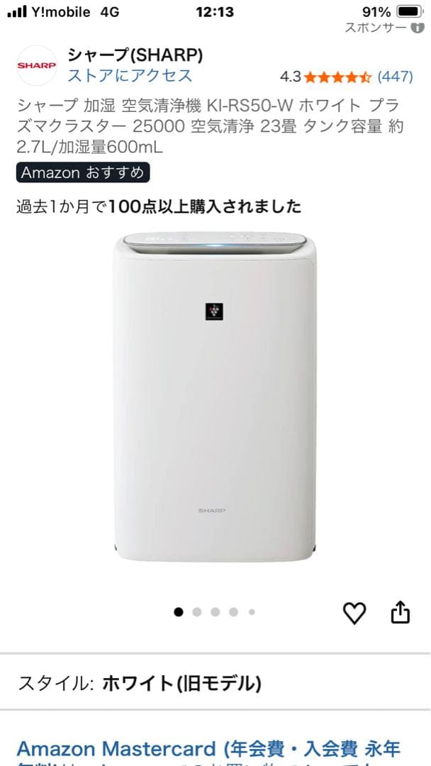 SHARP KI-RS50-W 加湿空気清浄機