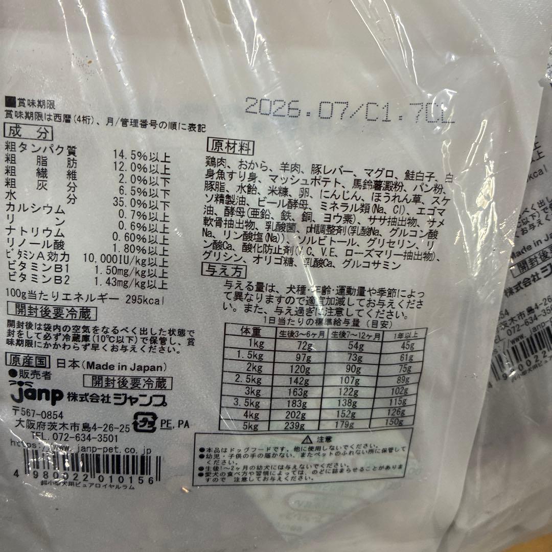 ピュアロイヤル　超小型ラム　2700g