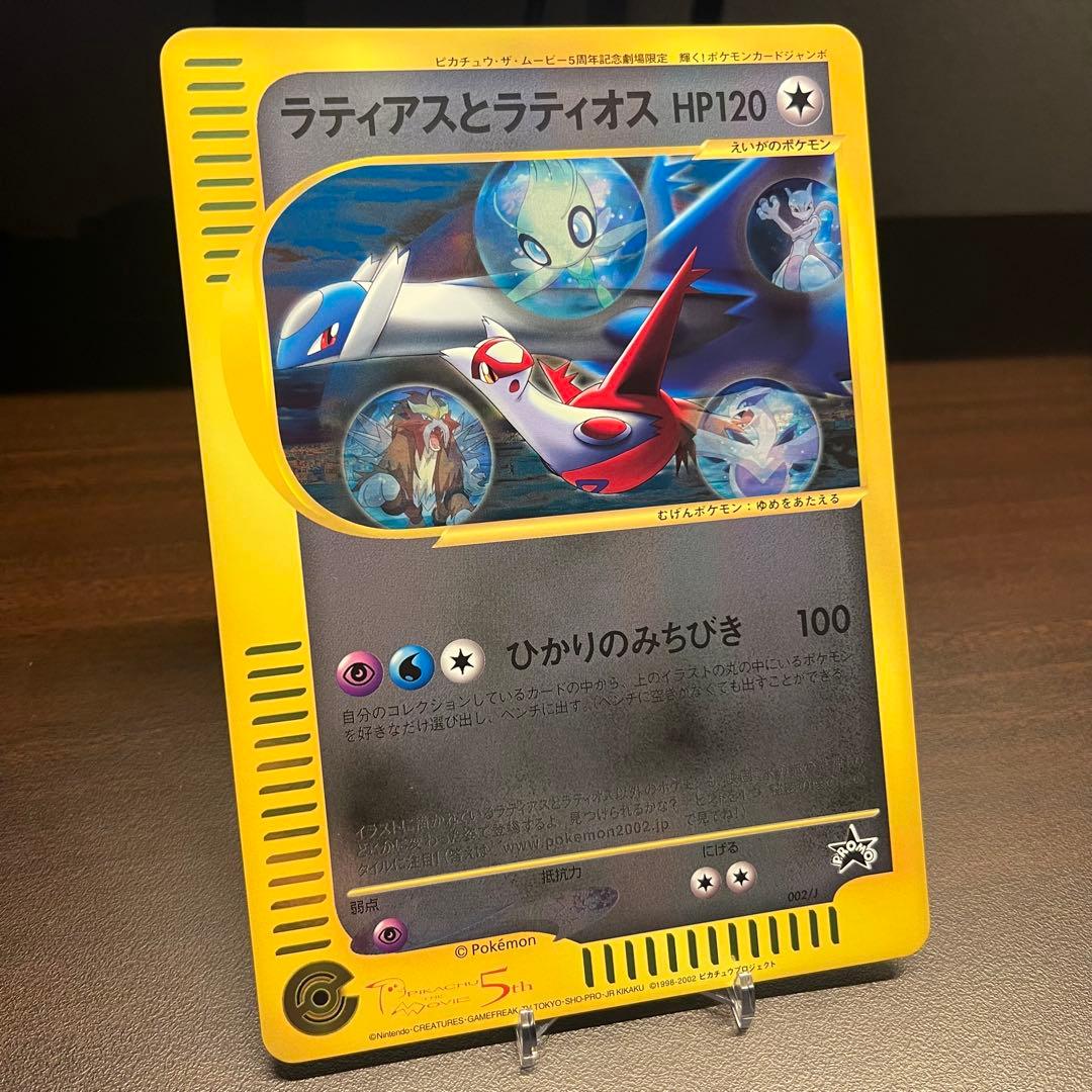 ラティアスとラティオス ジャンボカード PROMO 002/J ポケモン　13
