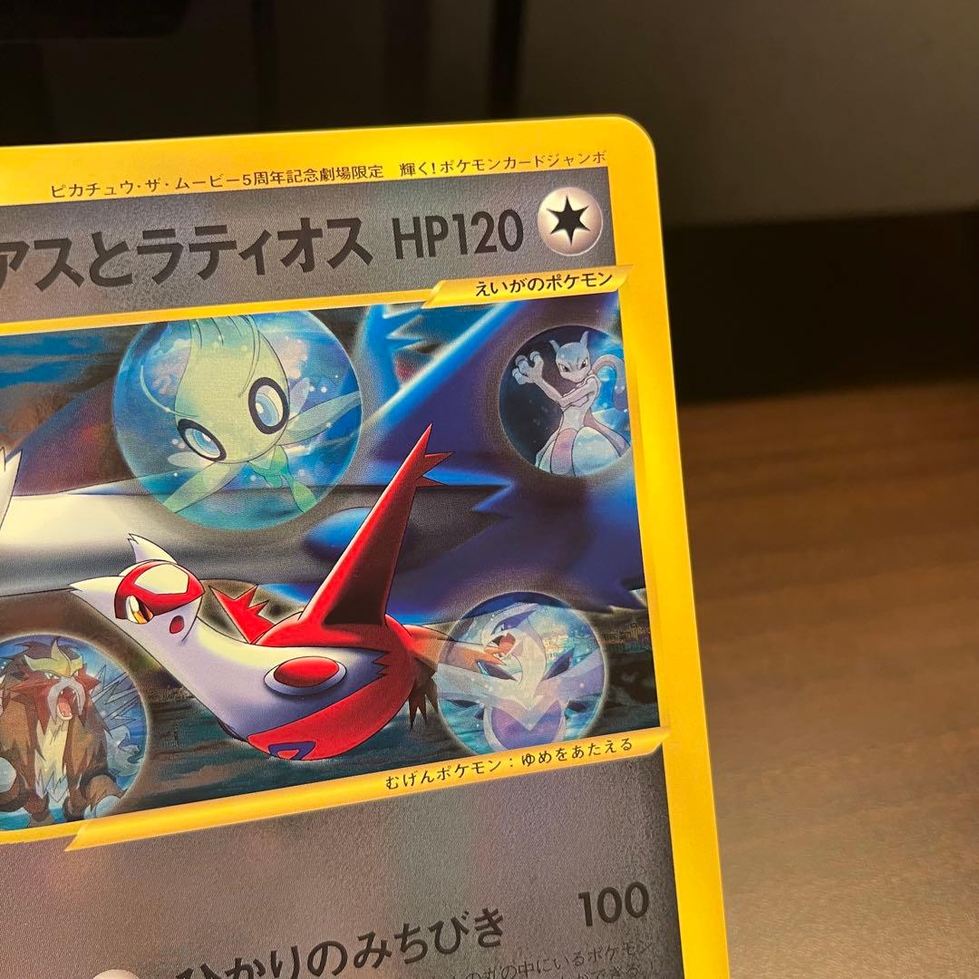 ラティアスとラティオス ジャンボカード PROMO 002/J ポケモン　13
