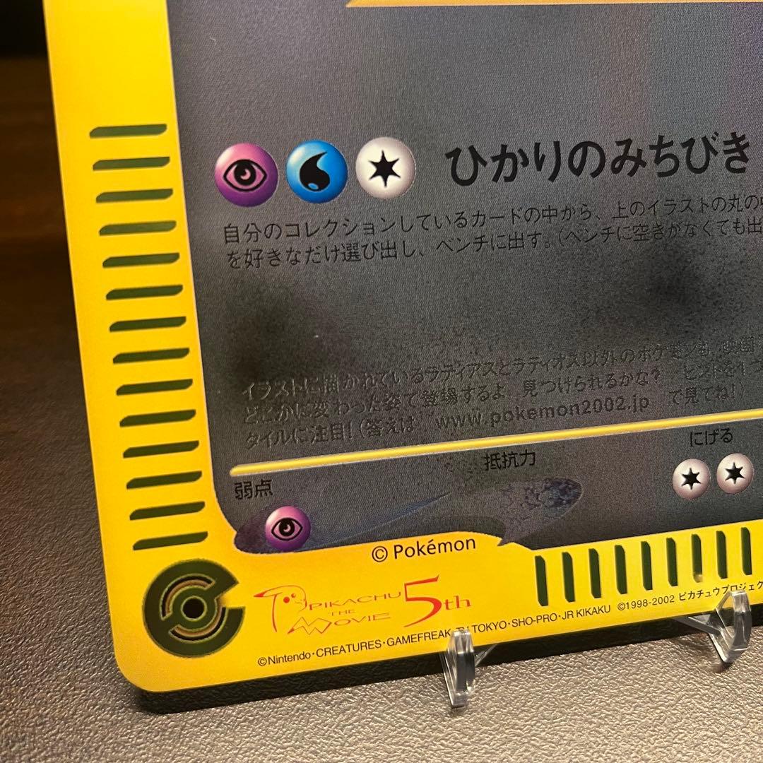 ラティアスとラティオス ジャンボカード PROMO 002/J ポケモン　13