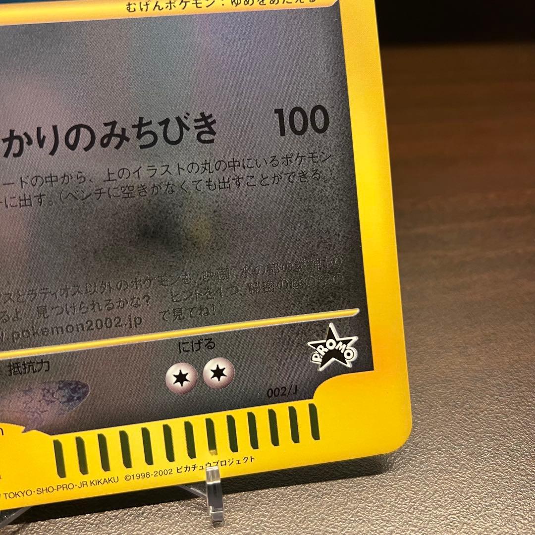 ラティアスとラティオス ジャンボカード PROMO 002/J ポケモン　13