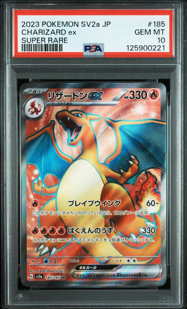 【PSA10】2023 ポケモンカード リザードン ex #185 151