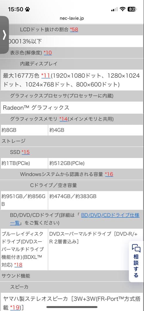 yama1212専用NEC PC