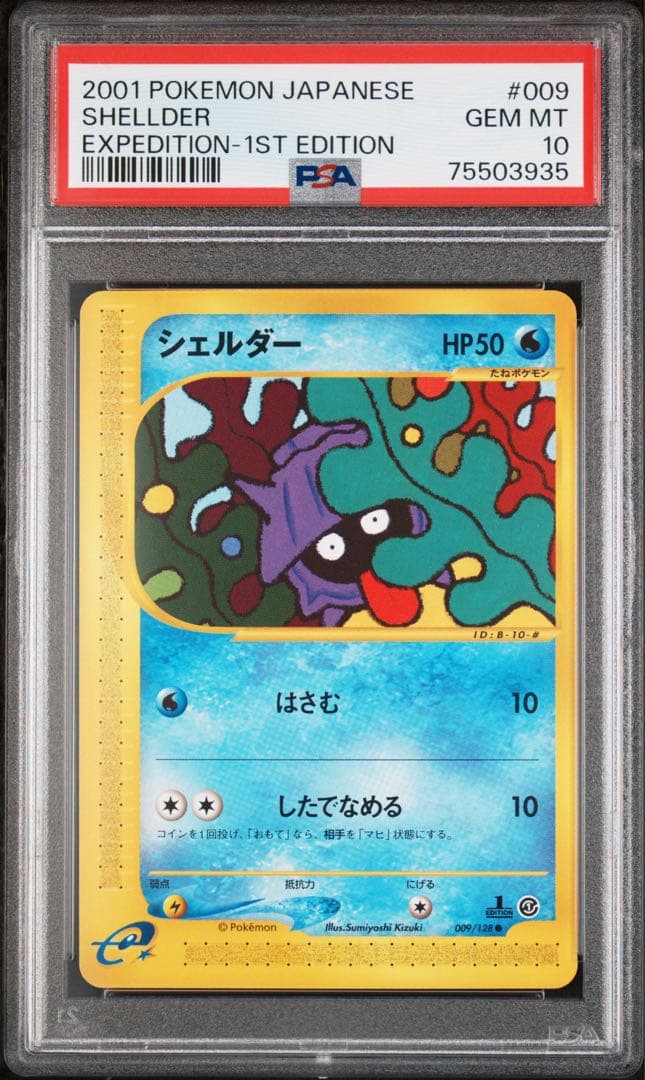 世界65枚 PSA10 シェルダー shellder カードe 385