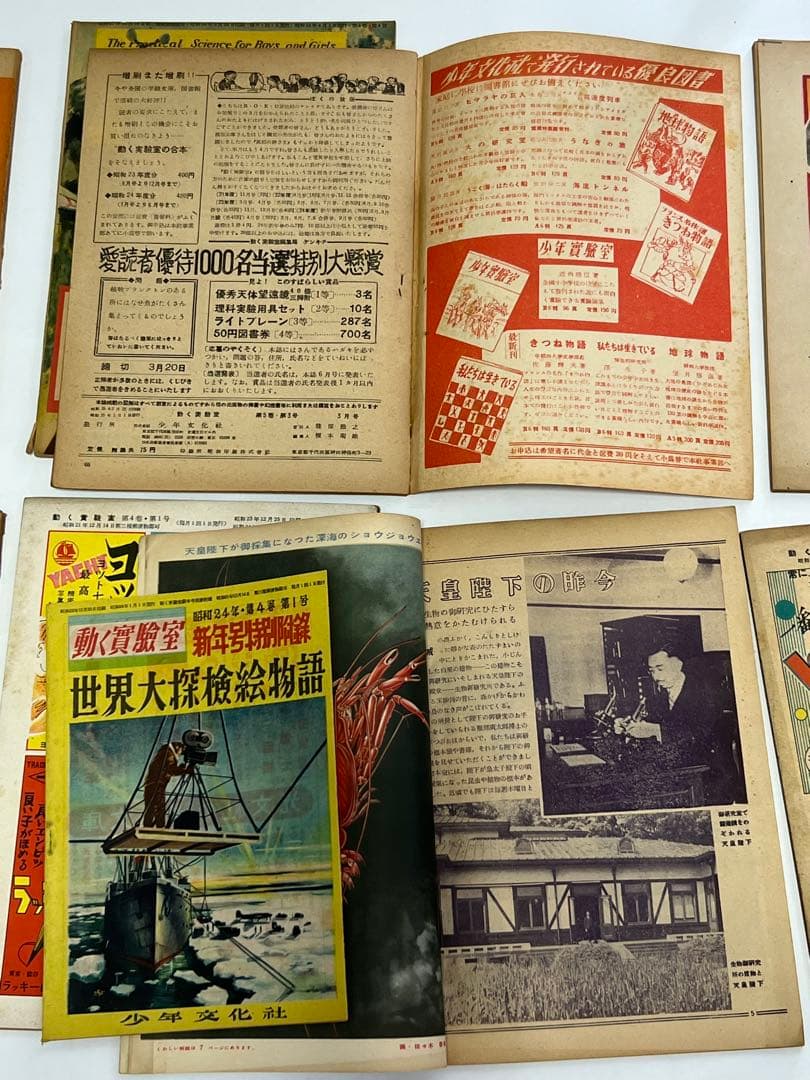 動く実験室 昭和20年代 雑誌　19冊