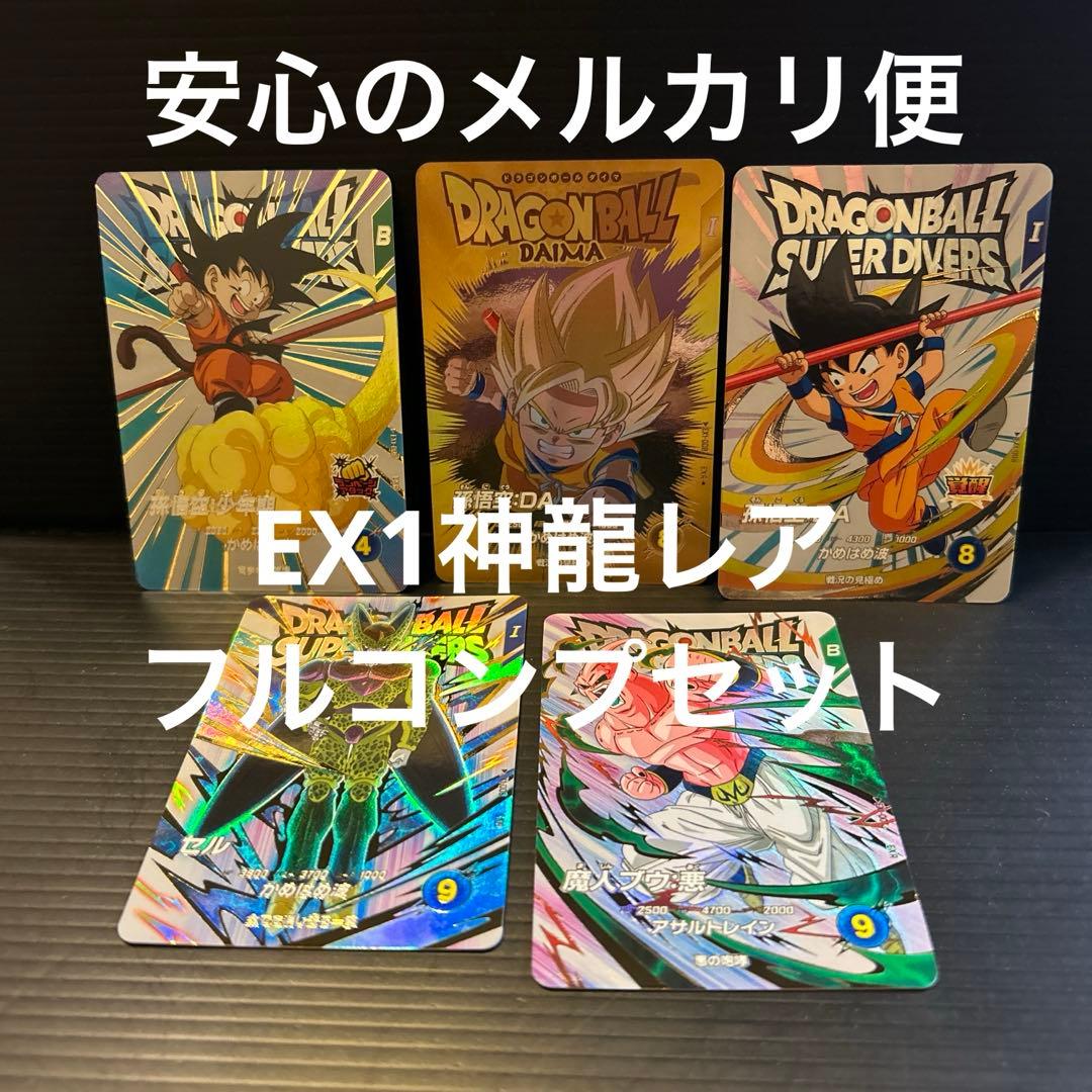 EX1-008孫悟空パラレル　EX1-005.006.007.008 フルセット