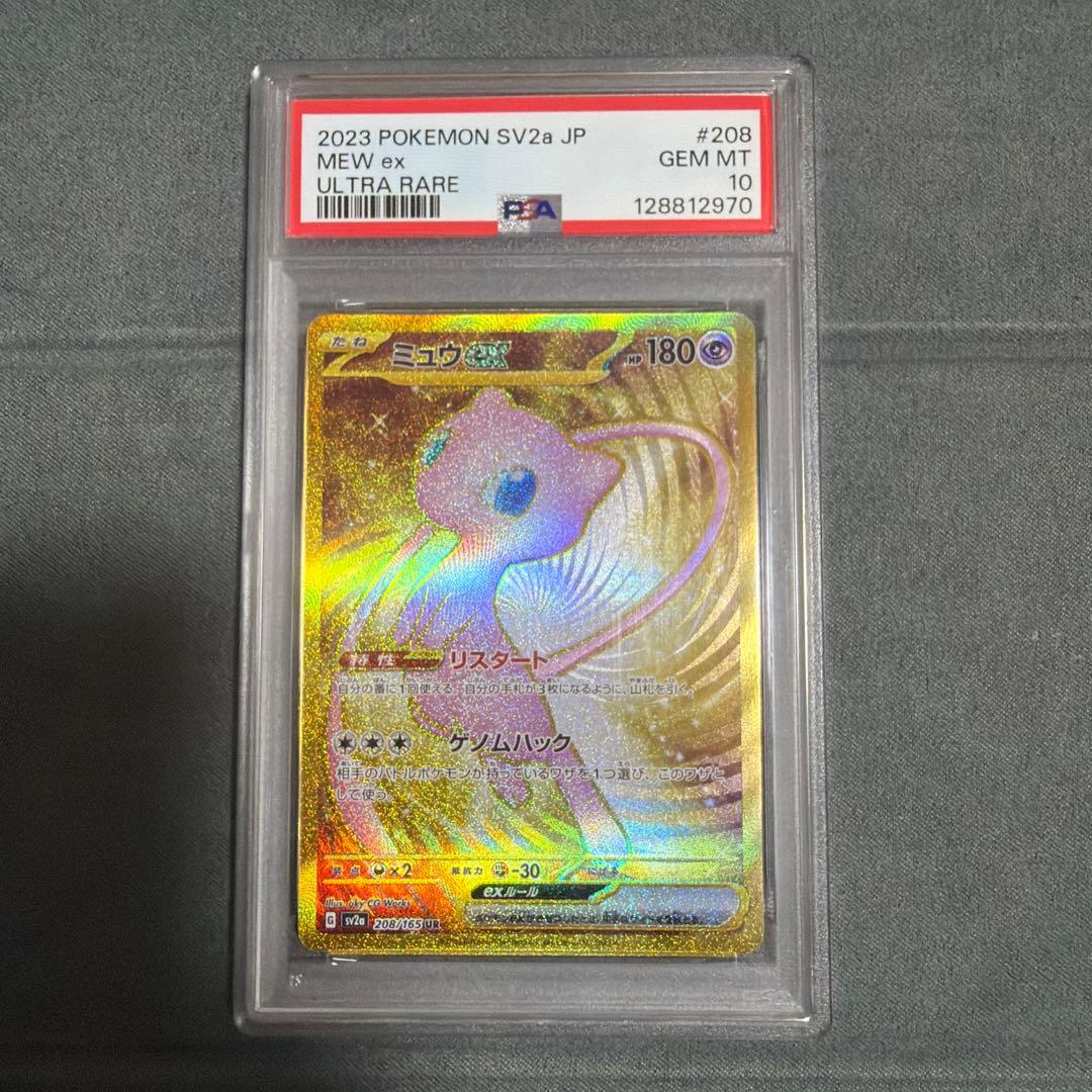 ミュウex ur PSA10