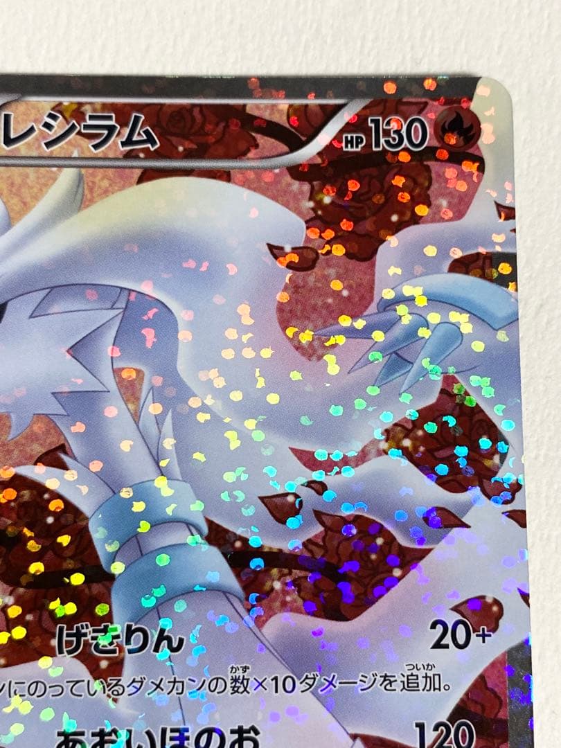ミ*ミ様 ポケモンカードゲームbw シャイニーコレクション　レシラム　SR