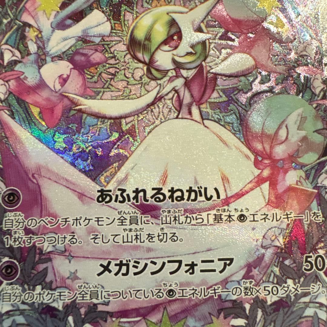 メガサーナイトex SAR 087/063