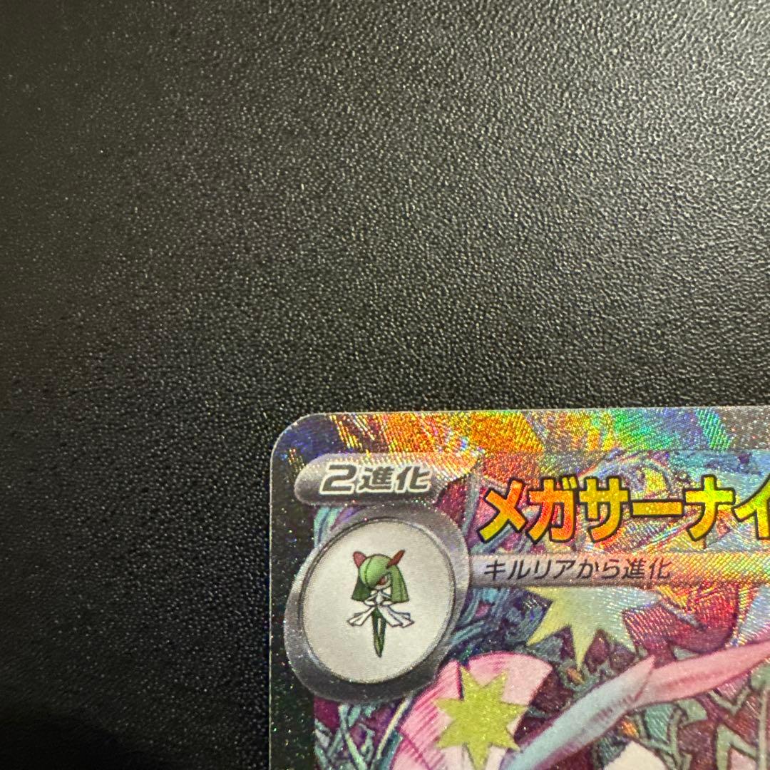 メガサーナイトex SAR 087/063