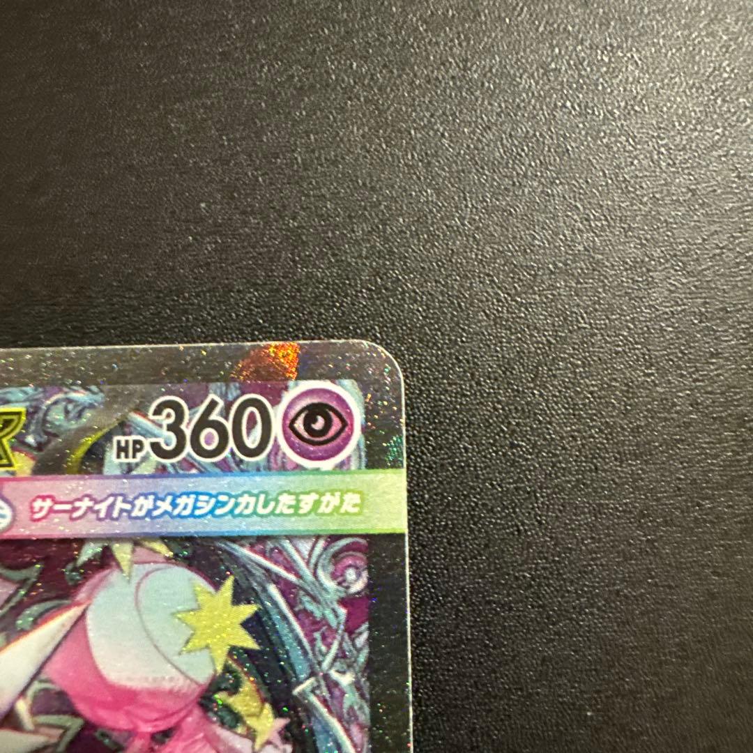 メガサーナイトex SAR 087/063