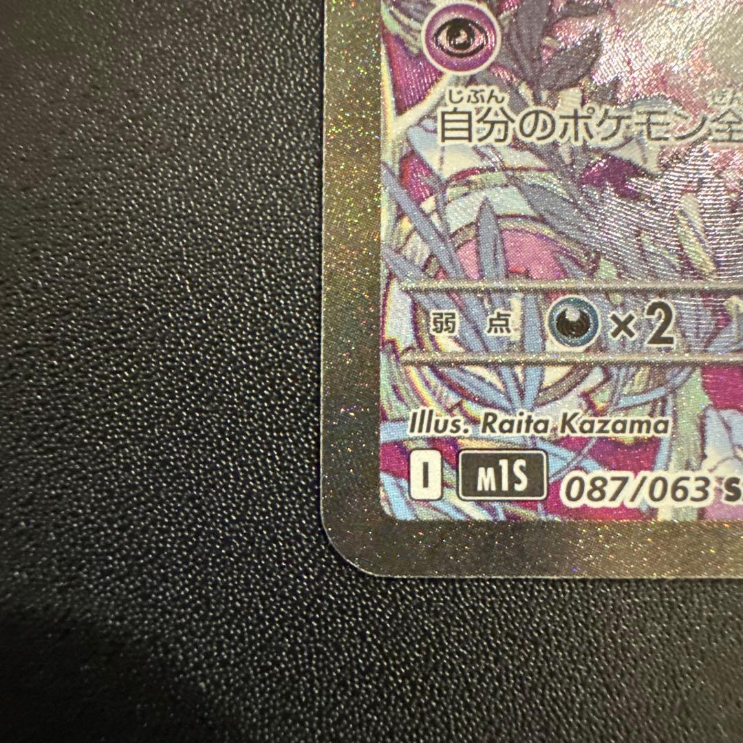 メガサーナイトex SAR 087/063