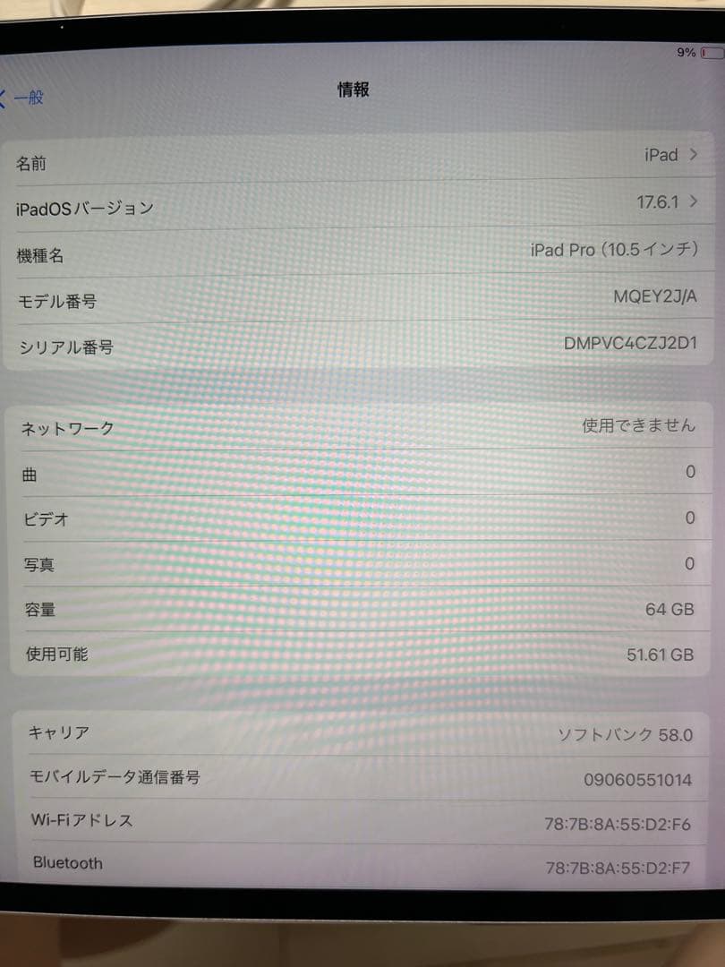 Apple iPad Pro (10.5インチ) 64GB