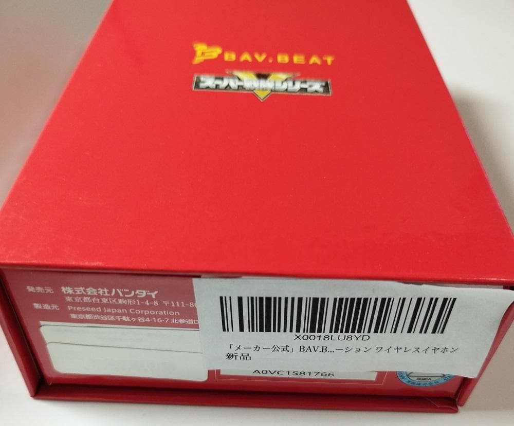 BAV.BEAT スーパー戦隊 TE-D01v-SSS ワイヤレスイヤホン