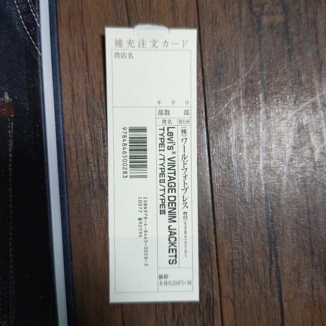 Levi's VINTAGE DENIM JACKETS　TYPEⅠ/Ⅱ/Ⅲ