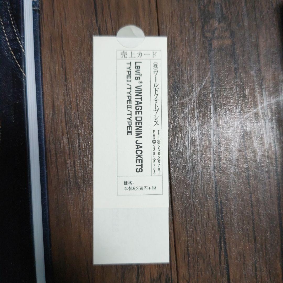 Levi's VINTAGE DENIM JACKETS　TYPEⅠ/Ⅱ/Ⅲ