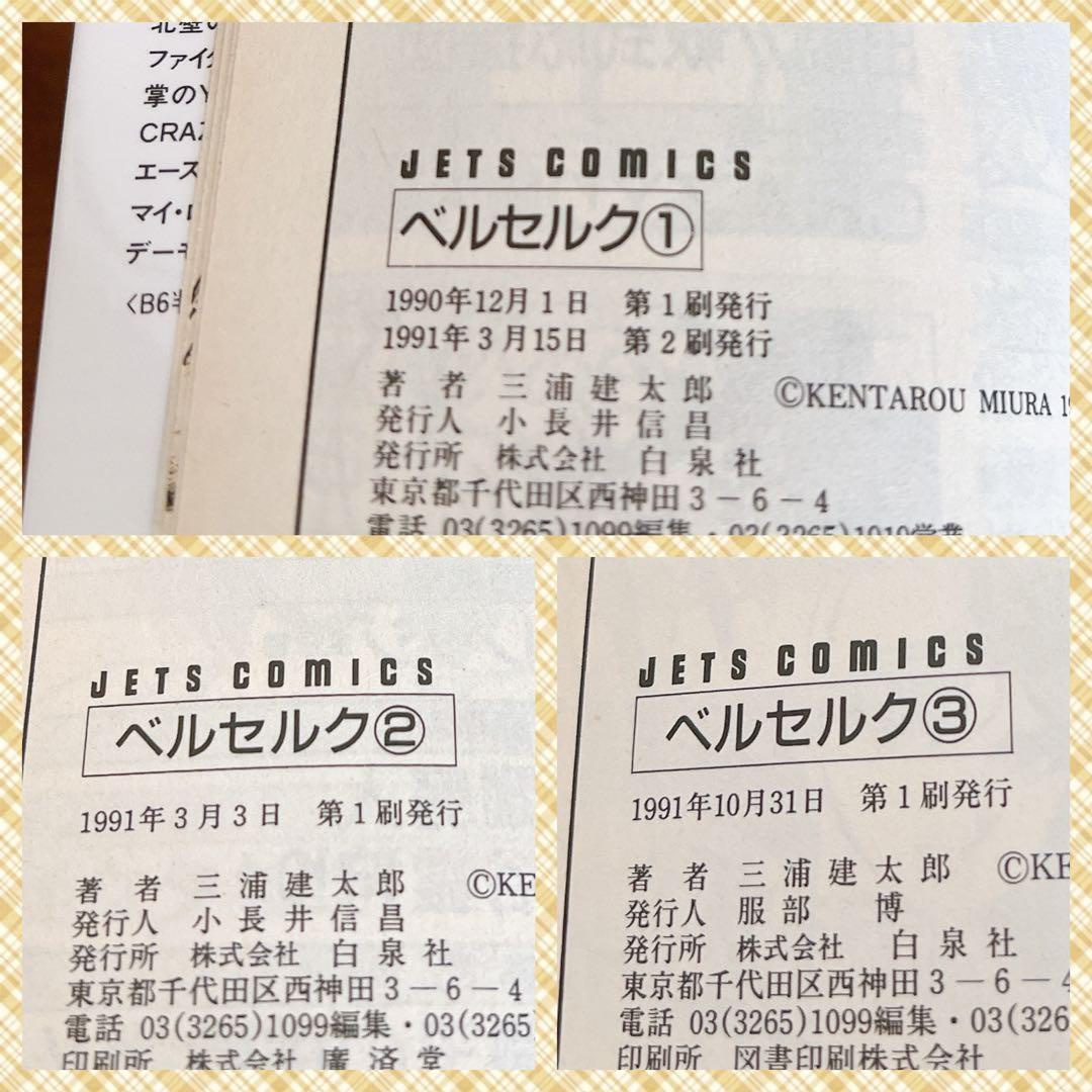 【超希少】ベルセルク1、2、3巻　【初版】