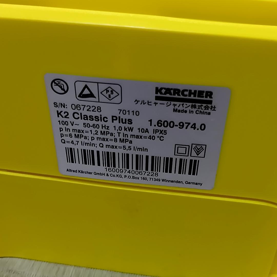 ケルヒャー　KARCHER K2 CLASSIC PLUS 高圧洗浄機