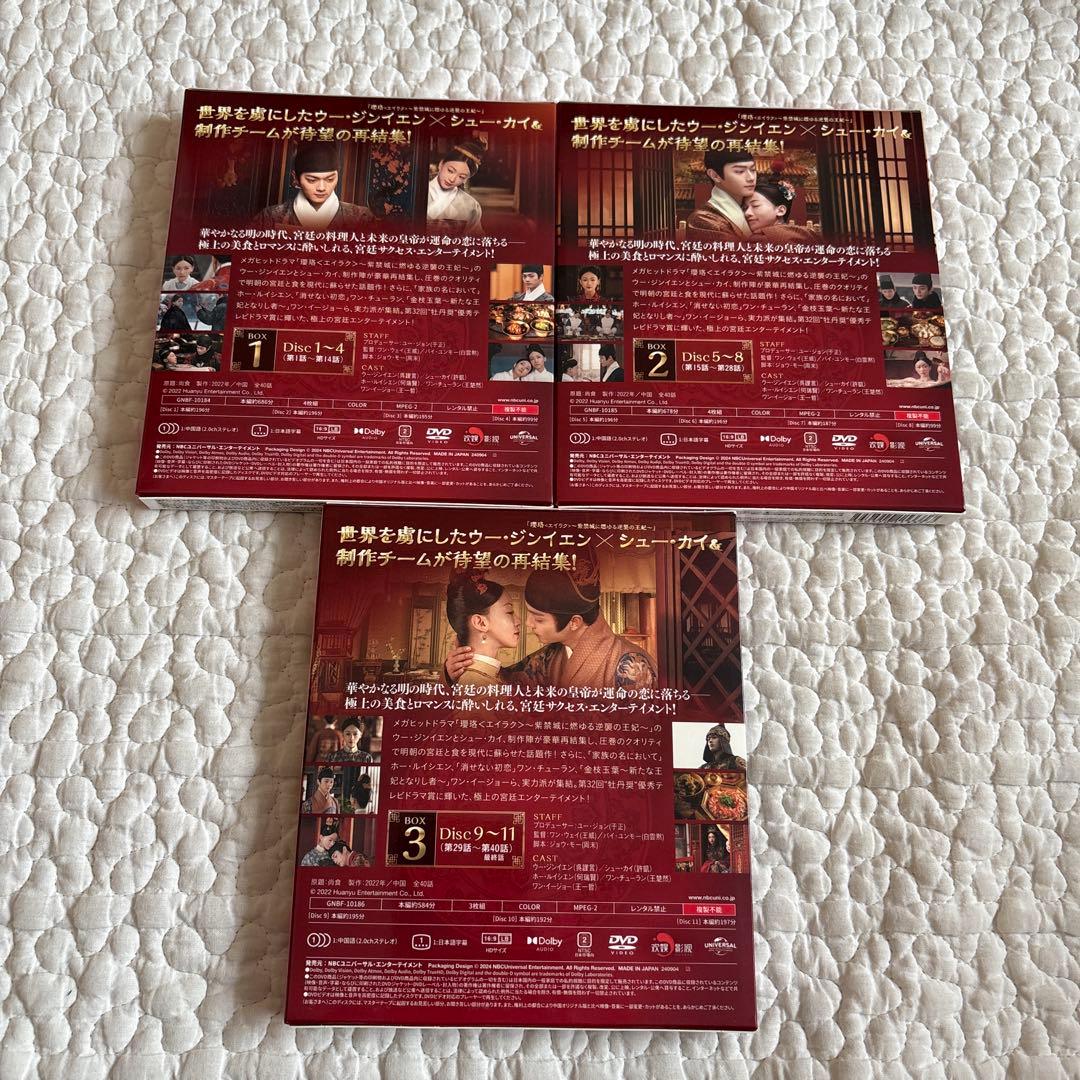 【美品】尚食 美味なる恋は紫禁城で BOX 1 2 3 全話 DVD セット