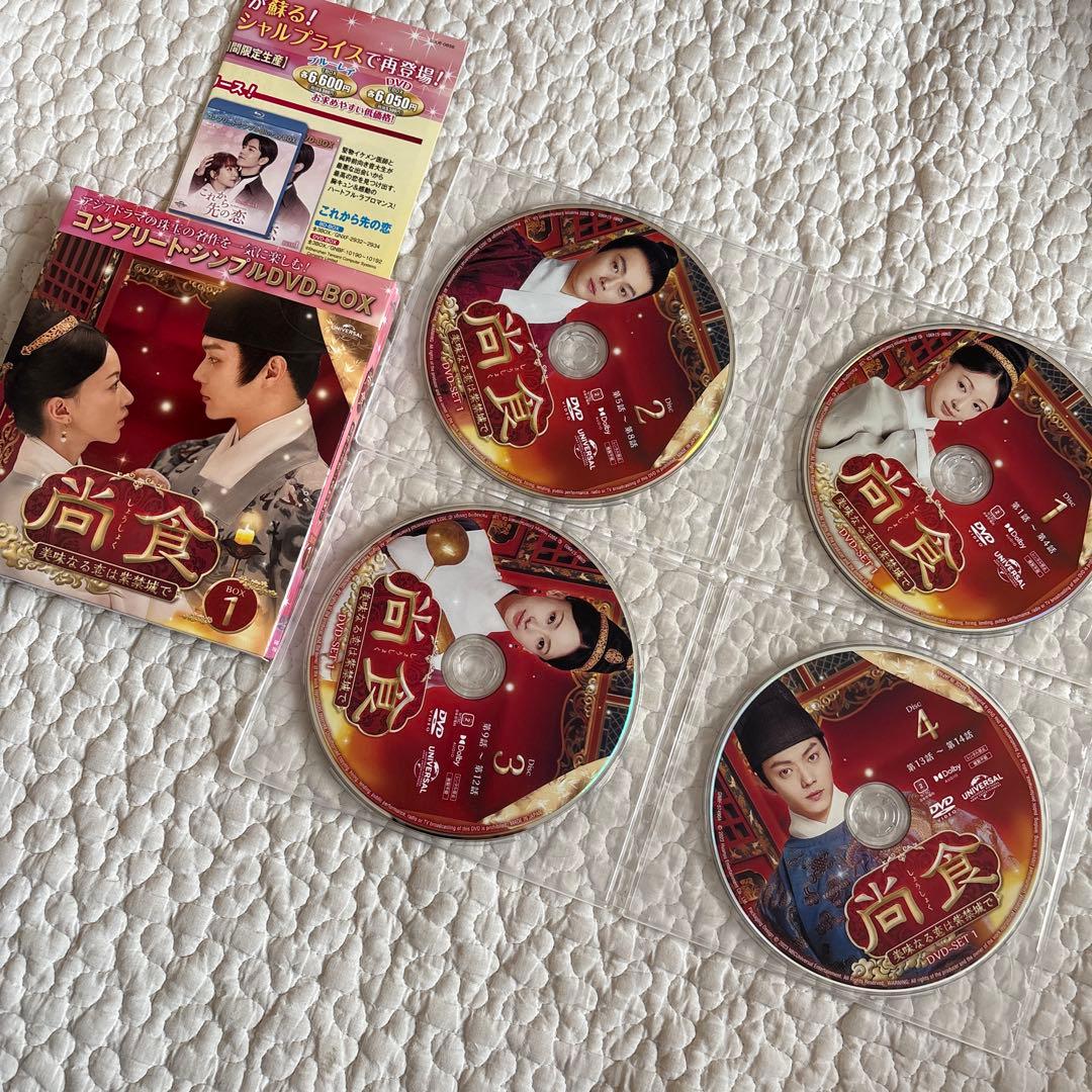 【美品】尚食 美味なる恋は紫禁城で BOX 1 2 3 全話 DVD セット