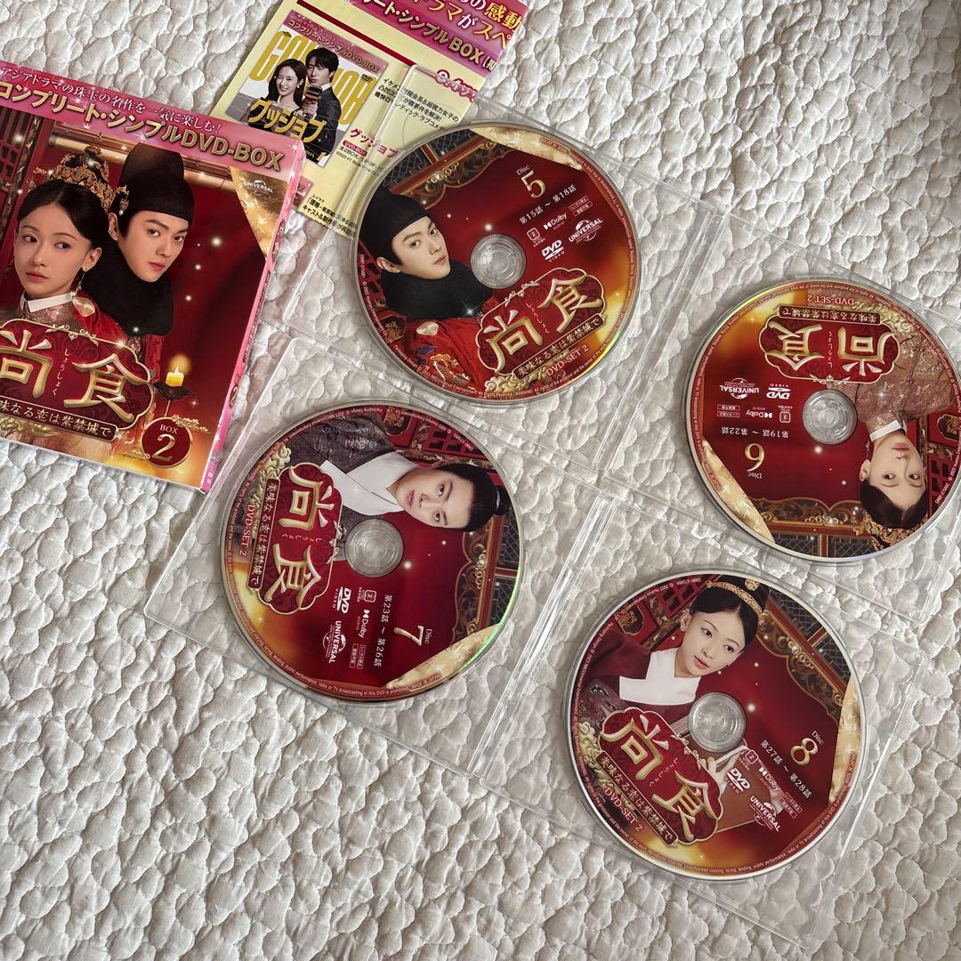 【美品】尚食 美味なる恋は紫禁城で BOX 1 2 3 全話 DVD セット