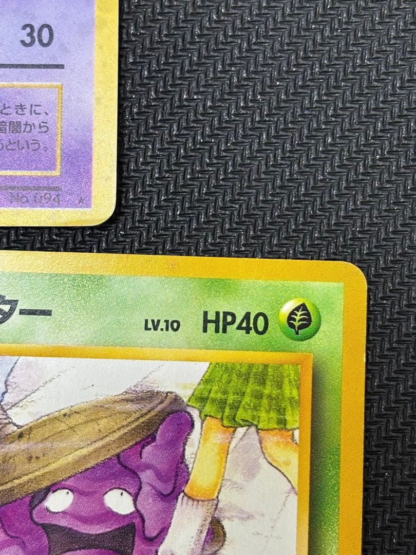 オ*T様 ゲンガー　くいしんぼカビゴン　ベトベター　旧裏 300円　オークション