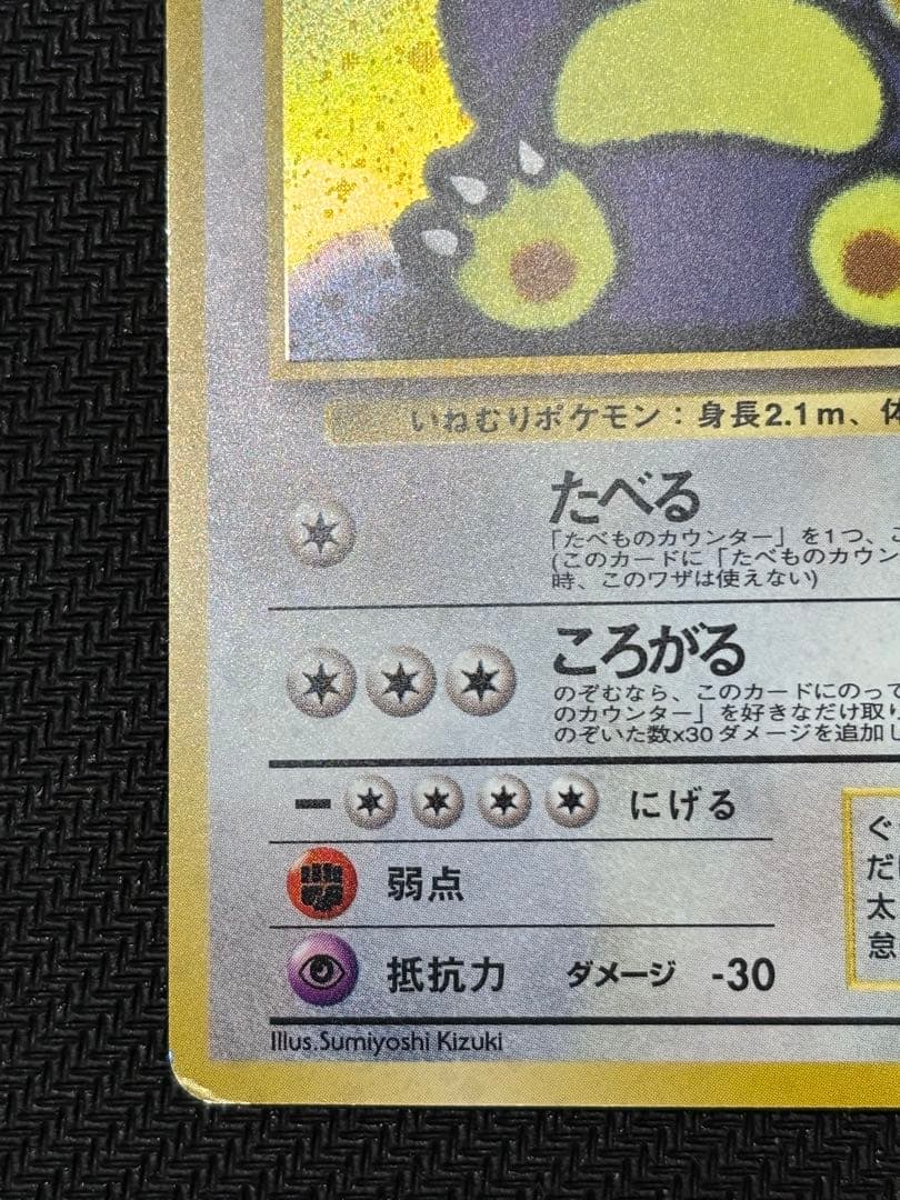 オ*T様 ゲンガー　くいしんぼカビゴン　ベトベター　旧裏 300円　オークション