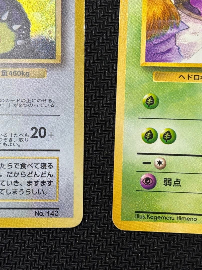 オ*T様 ゲンガー　くいしんぼカビゴン　ベトベター　旧裏 300円　オークション