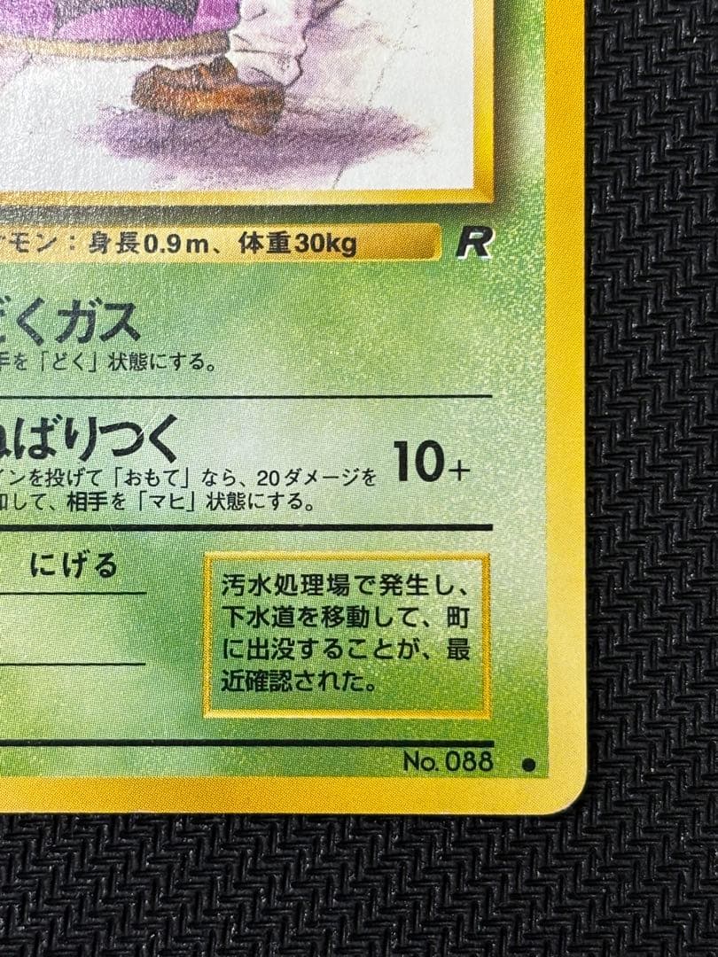 オ*T様 ゲンガー　くいしんぼカビゴン　ベトベター　旧裏 300円　オークション