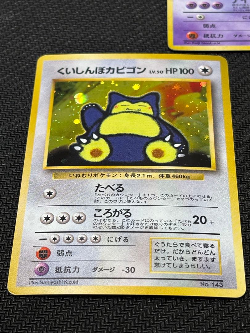 オ*T様 ゲンガー　くいしんぼカビゴン　ベトベター　旧裏 300円　オークション