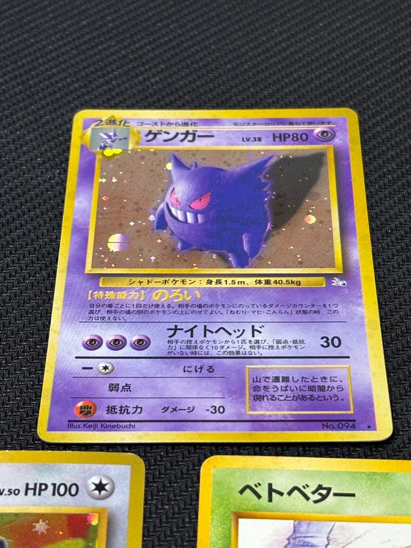 オ*T様 ゲンガー　くいしんぼカビゴン　ベトベター　旧裏 300円　オークション