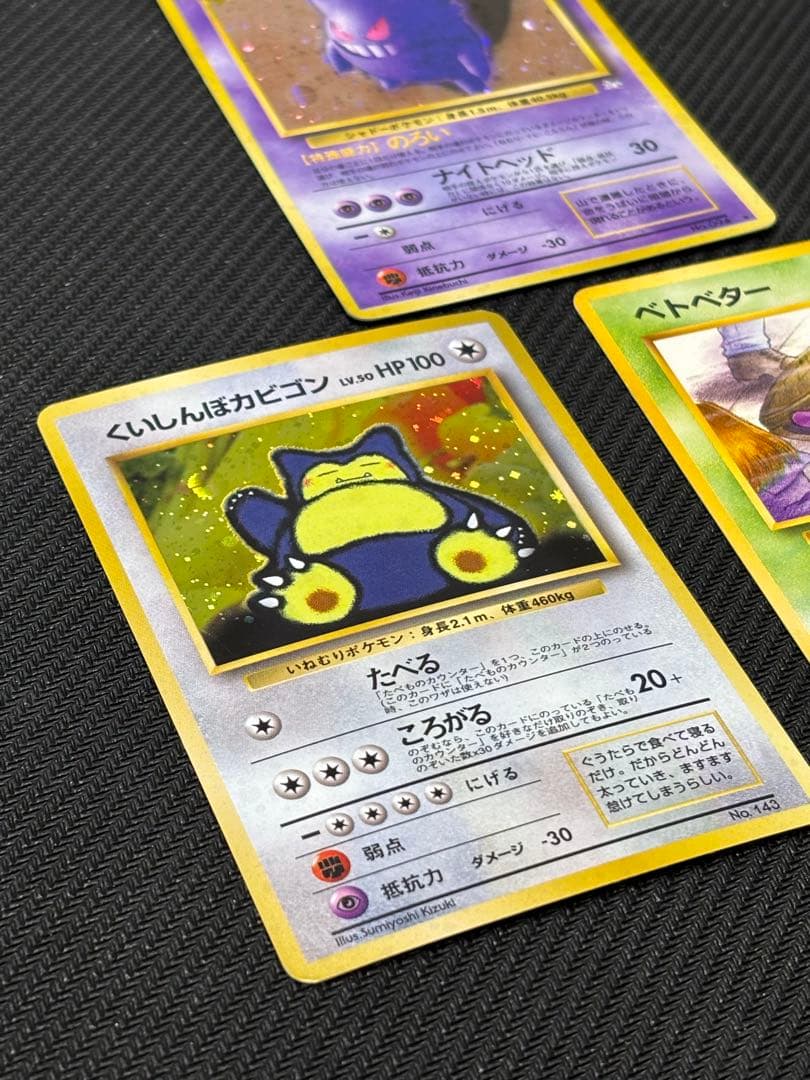 オ*T様 ゲンガー　くいしんぼカビゴン　ベトベター　旧裏 300円　オークション