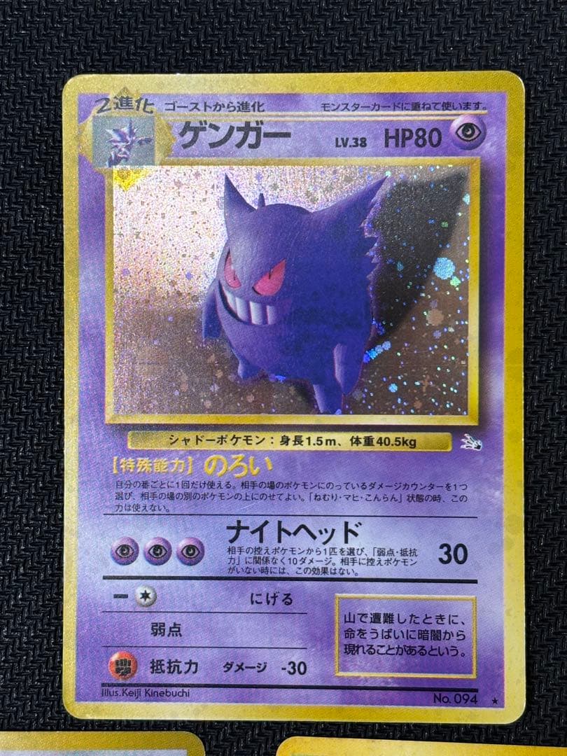 オ*T様 ゲンガー　くいしんぼカビゴン　ベトベター　旧裏 300円　オークション