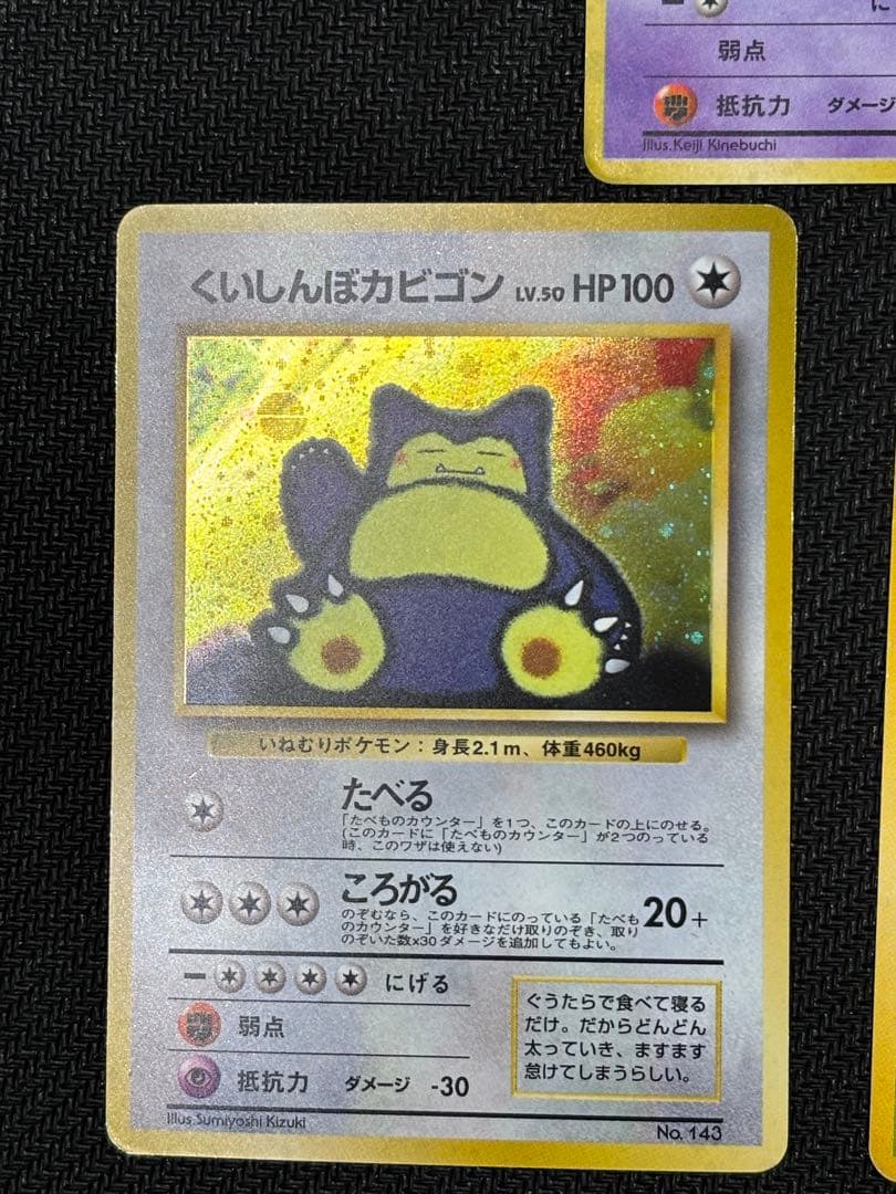 オ*T様 ゲンガー　くいしんぼカビゴン　ベトベター　旧裏 300円　オークション