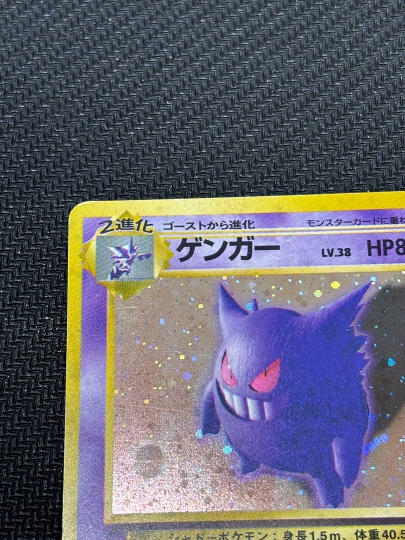 オ*T様 ゲンガー　くいしんぼカビゴン　ベトベター　旧裏 300円　オークション